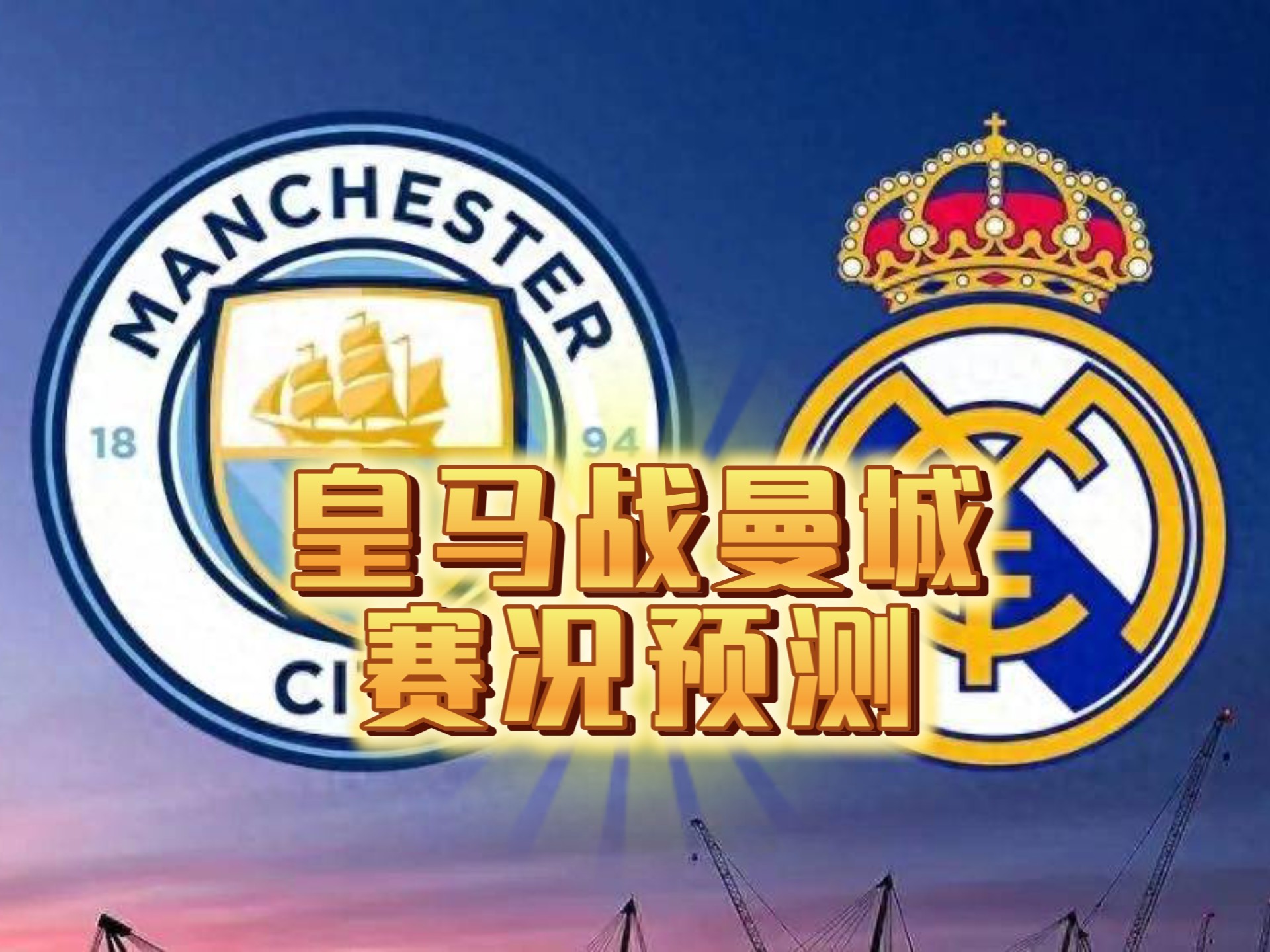 关于皇家社会客场取胜，继续高歌猛进的信息