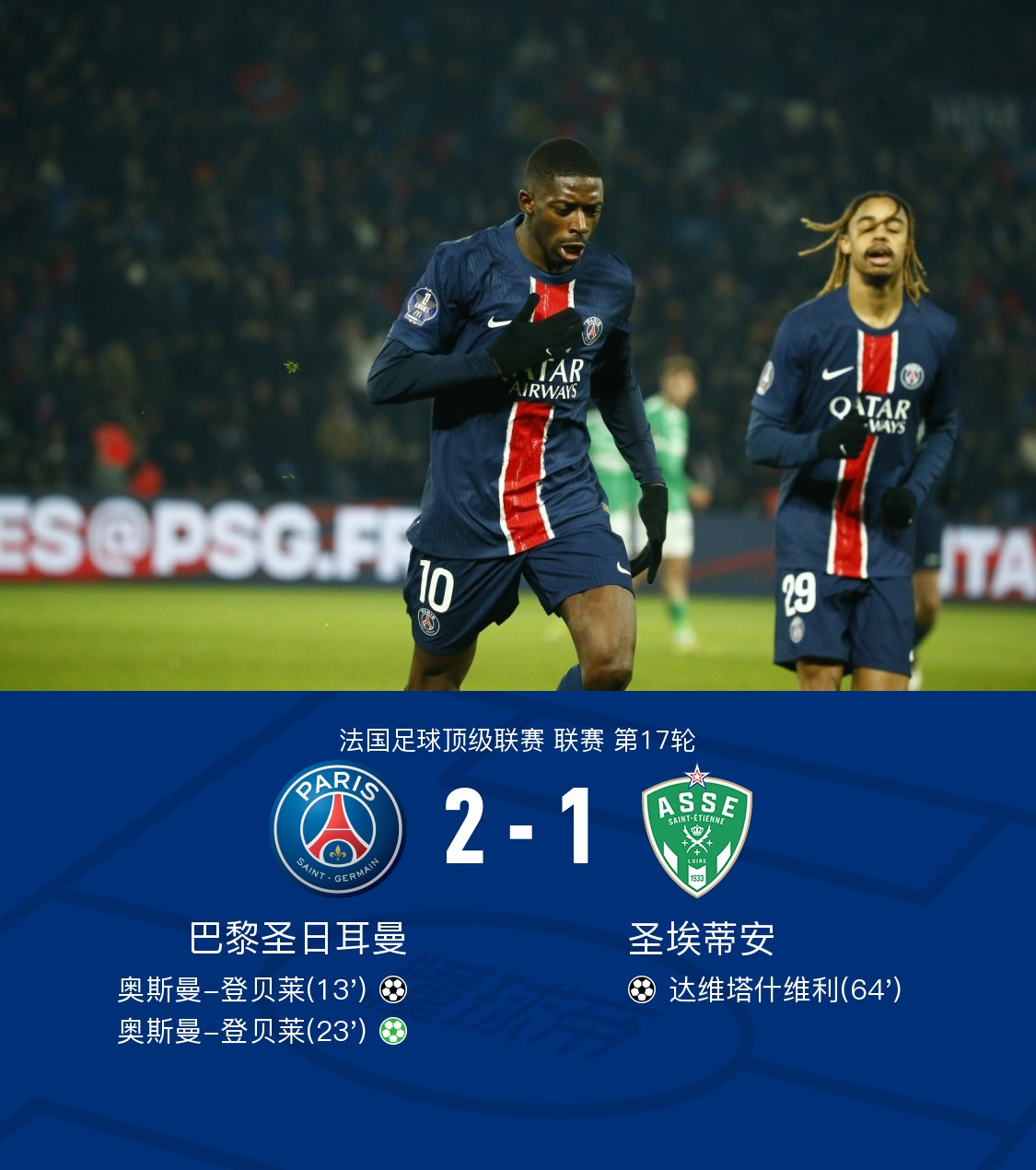 开云体育-多特胜出，圣埃蒂安连入多粒进球