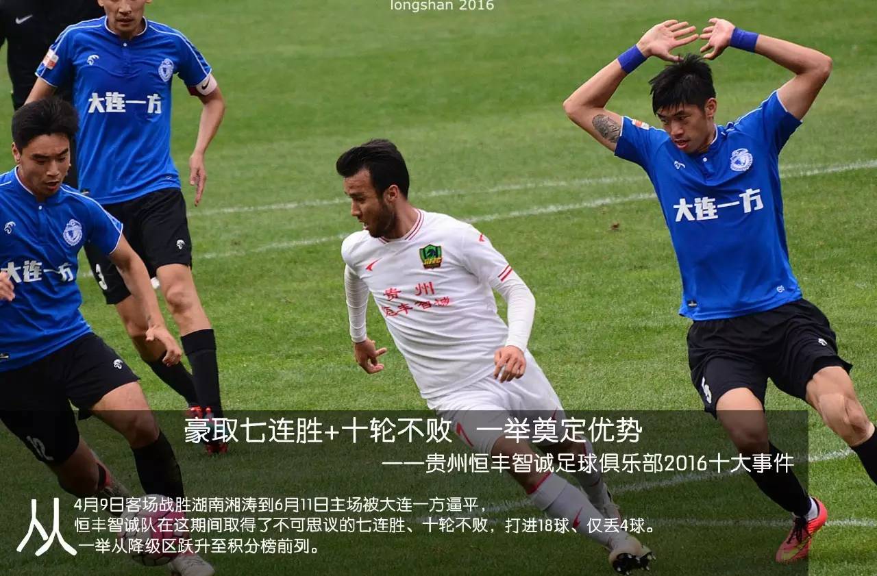 开云体育平台APP-大连一方主场击败贵州恒丰，实现新的突破的简单介绍