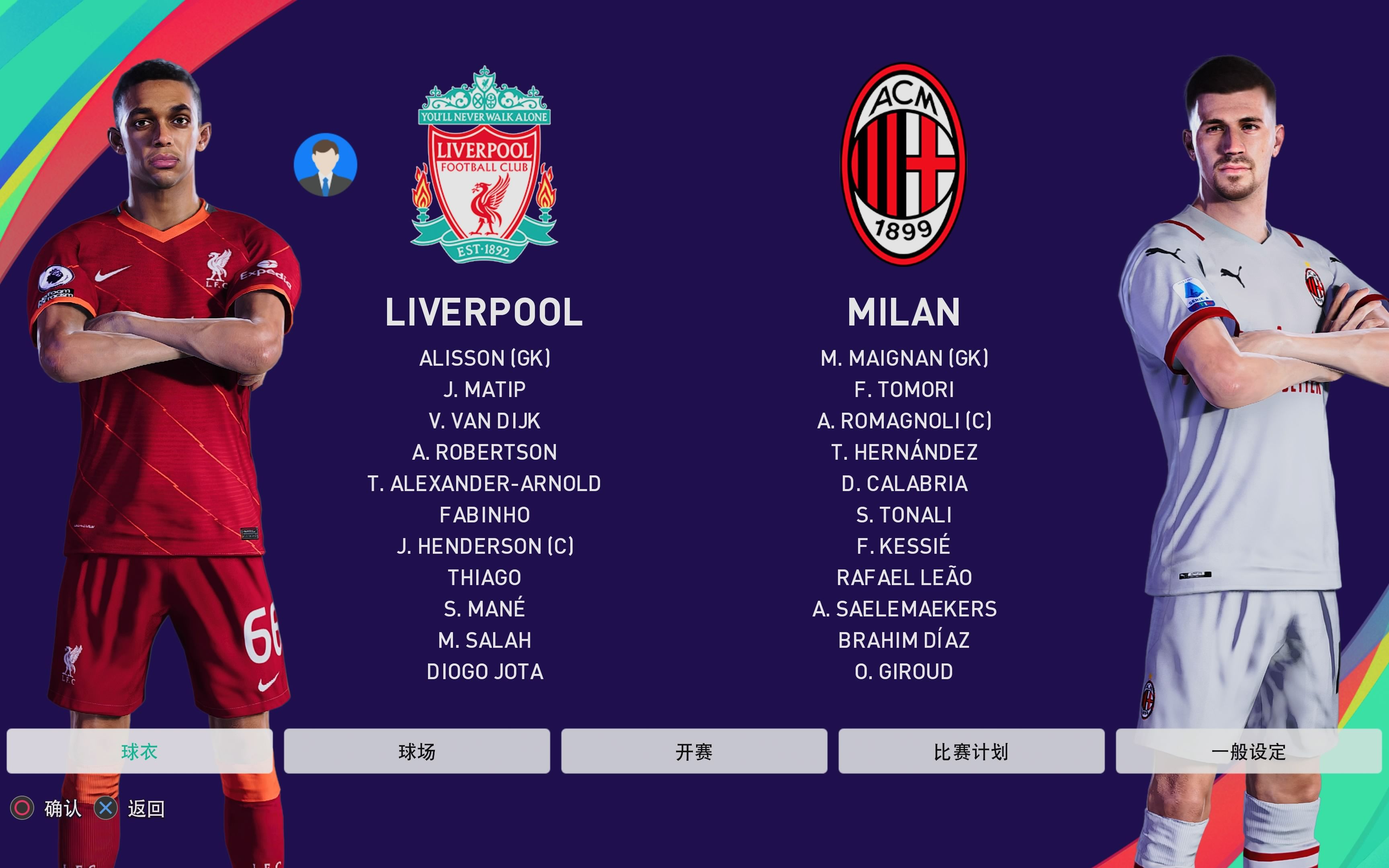 AC米兰在欧冠中绝杀法国队，数据统计的简单介绍