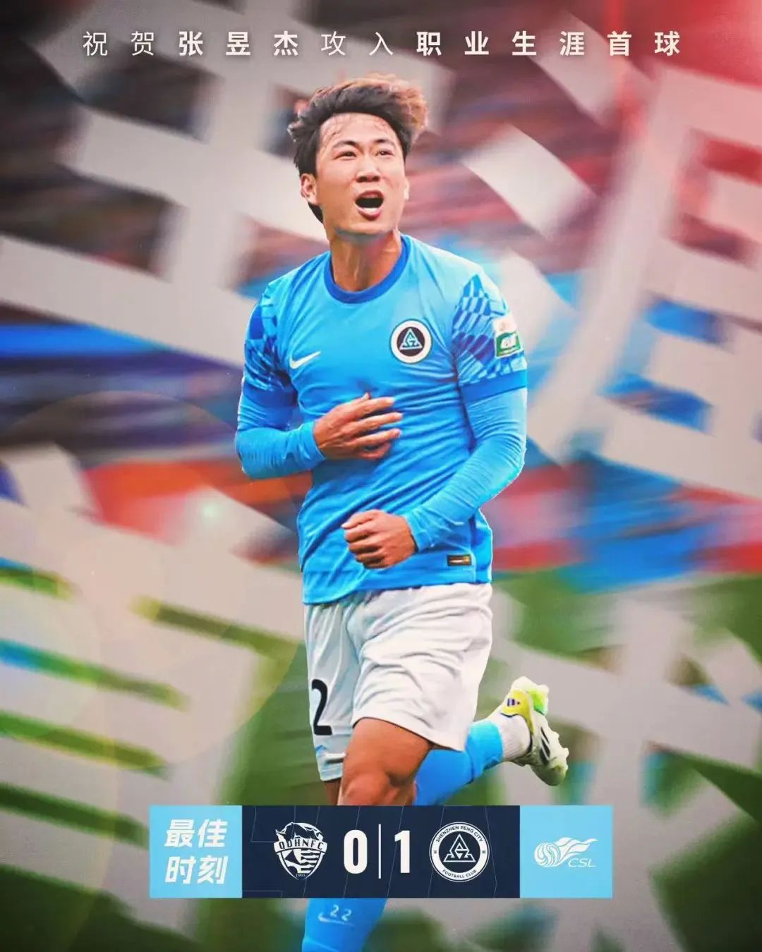 -中国足球联赛全面复赛，球队斗志昂扬追逐胜利的简单介绍