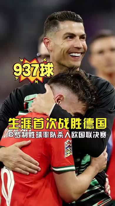 德甲|C罗晋级,表现神勇的简单介绍 德甲|C罗晋级,表现神勇的简单介绍