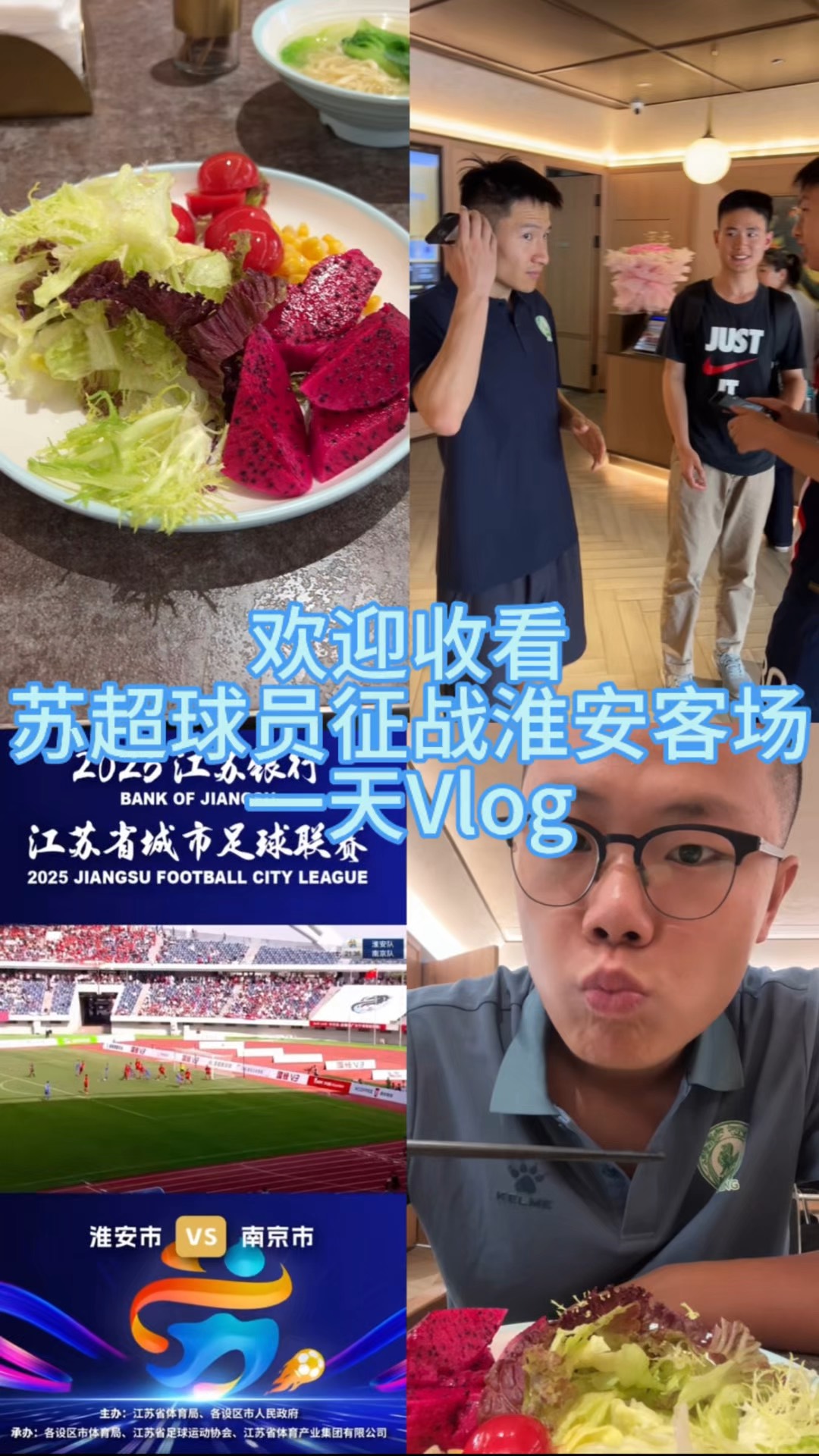 南京队球员备战国外比赛，并做好准备工作