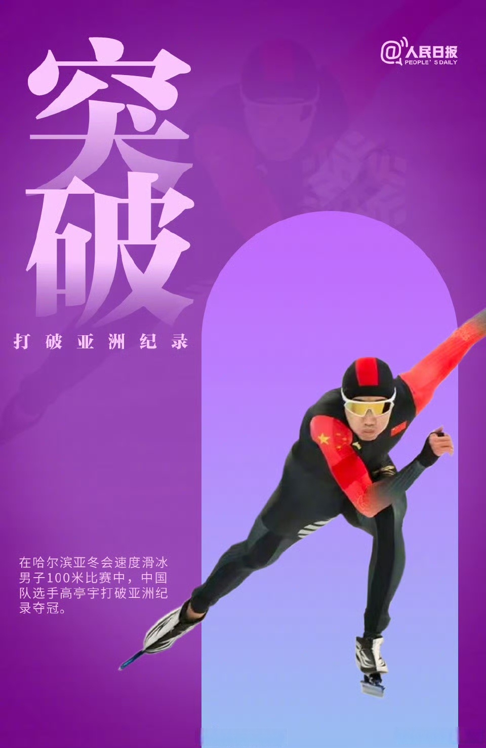 热血沸腾!运动健儿展现拼搏精神 热血沸腾!运动健儿展现拼搏精神