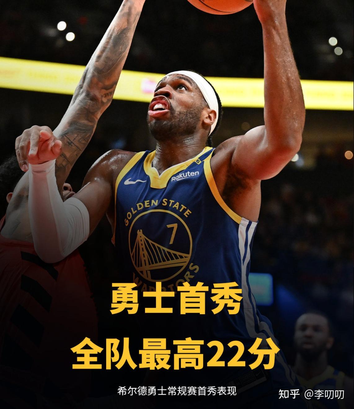 勇士主场大胜开拓者，取得五连胜