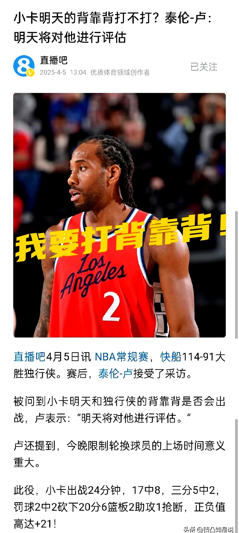 开云下载-快船逆转湖人，莱昂纳德关键时刻发威的简单介绍