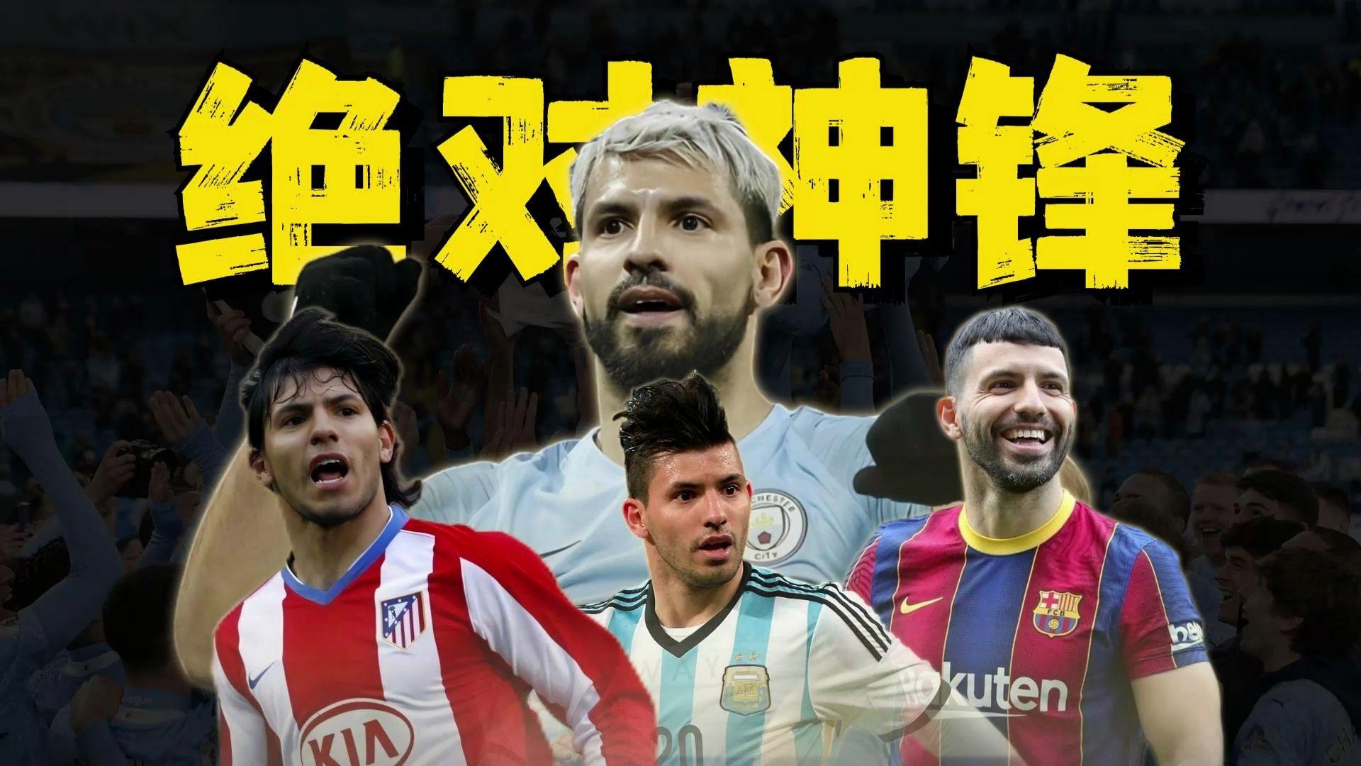 开云平台-乌克兰力克阿根廷，阿圭罗关键制胜