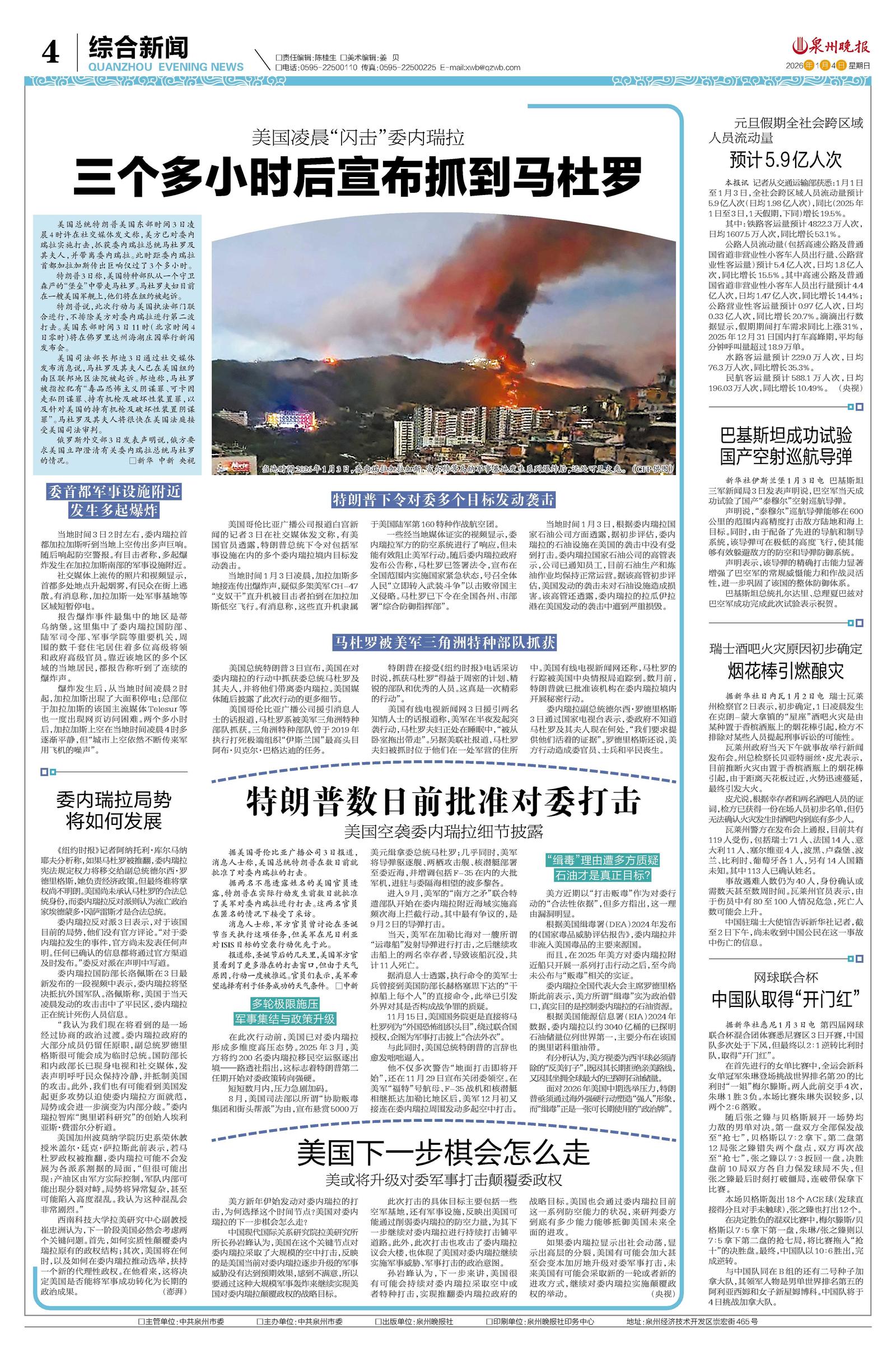 美国对阵委内瑞拉,加维持续制造杀伤 美国对阵委内瑞拉,加维持续制造杀伤